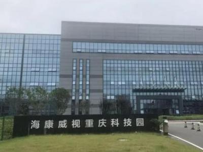 重庆海康威视生产制造基地采用我司无线AC/AP